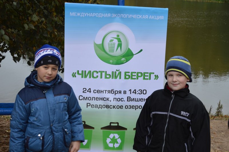 Фото к «Чистый берег» в Смоленске