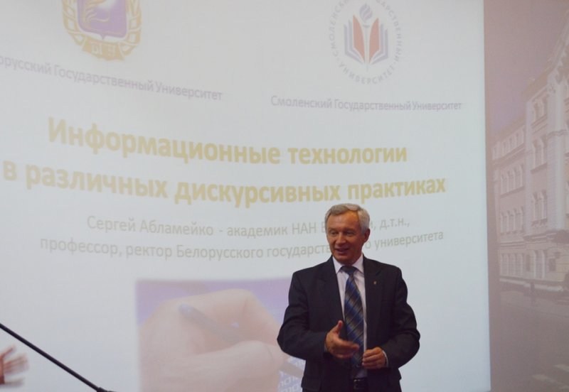 Фото к Ректор Белорусского государственного университета обсудил со смоленскими студентами и учеными развитие информационных технологий