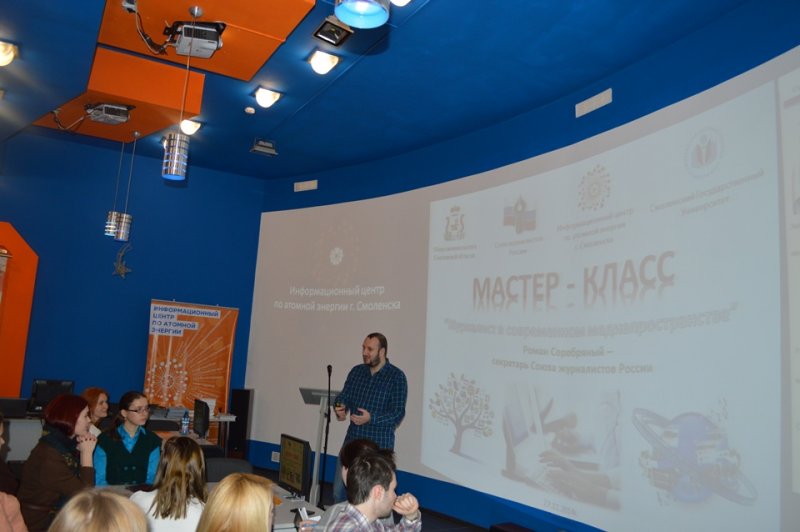 Фото к Йотофон, или как избежать манипуляции информацией: в ИЦАЭ Смоленска состоялся мастер-класс известного российского журналиста Романа Серебряного