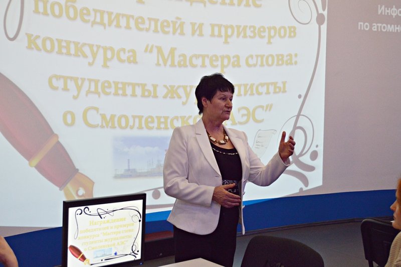 Фото к В ИЦАЭ Смоленска подвели итоги проекта и конкурса «Мастера слова: студенты-журналисты о Смоленской АЭС»