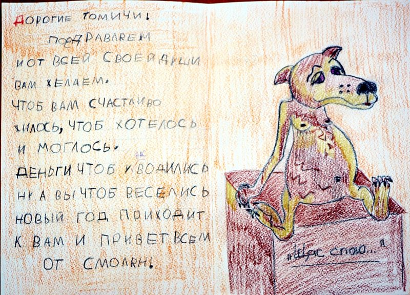 Фото к «Поздравь Россию с Новым годом»: Смоленск стал лучшим среди регионов страны