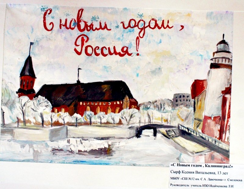 Фото к «Поздравь Россию с Новым годом»: Смоленск стал лучшим среди регионов страны