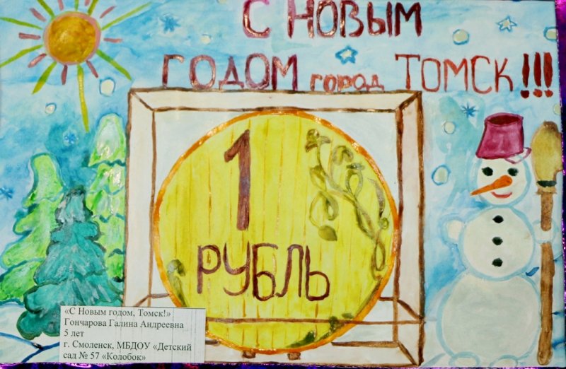 Фото к «Поздравь Россию с Новым годом»: Смоленск стал лучшим среди регионов страны
