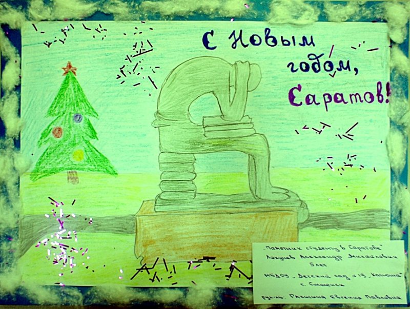 Фото к «Поздравь Россию с Новым годом»: Смоленск стал лучшим среди регионов страны