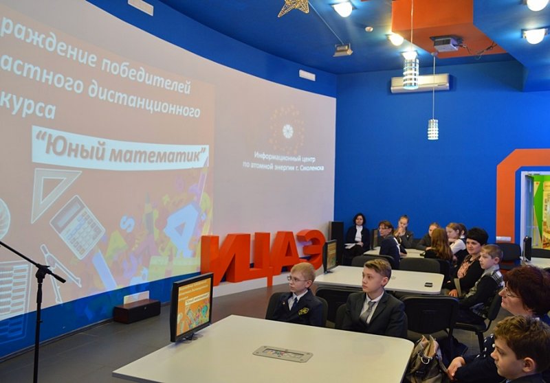 Фото к  В ИЦАЭ Смоленска наградили «юных математиков» области