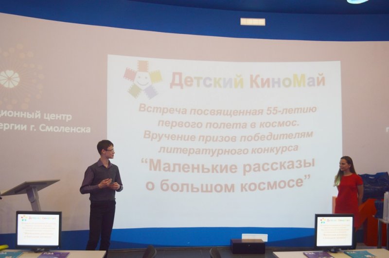 Фото к В ИЦАЭ Смоленска приехал «Детский КиноМай»